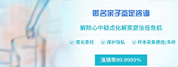 福州权威匿名DNA亲子鉴定中心鉴定地址，福州隐私亲子鉴定中心预约流程