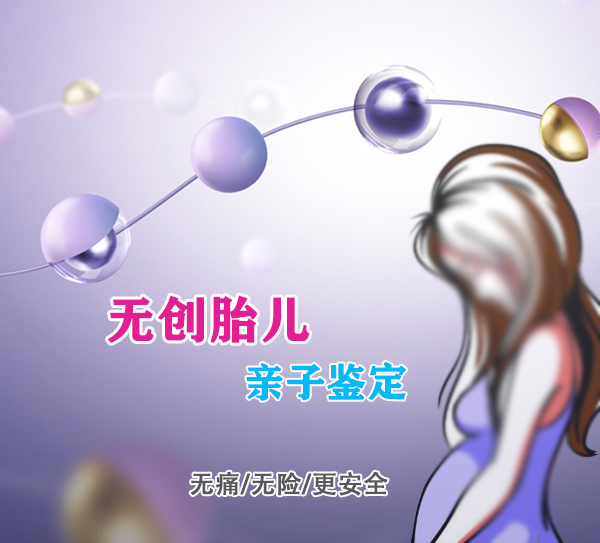 福州孕期亲子鉴定机构在哪儿,福州产前亲子鉴定机构地址 福州孕期亲子鉴定机构在哪儿,福州产前亲子鉴定机构地址